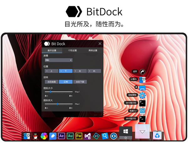 Windows快速启动程序 - BitDock工具栏