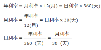 年利率、月利率、日利率相互换算公式